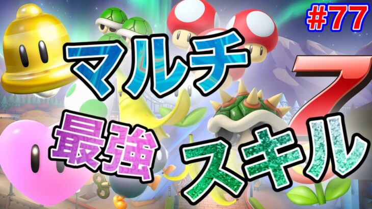 キャラ選び間違えてない!?マルチ世界1位がオススメするキャラとスキルの選び方