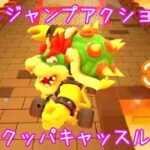 マリオカートツアー きめろジャンプアクション（GBAクッパキャッスル2）☆☆☆ / Mario Kart Tour – Do Jamp Boosts (GBA Bowser Castle 2)
