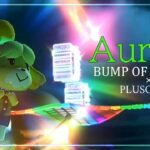 【複合MAD】マリオカート『Aurora − オーロラ −』Remix ver.  【BUMP OF CHICKEN × ぷらそにか】