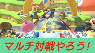 マルチ配信　誰でも参加OK　【マリオカートツアー】Part25