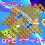 マリオカートツアー コインラッシュ（3DS ロゼッタプラネット） / Mario Kart Tour – Coin Rush (3DS Rosalina’s Ice World) ver.2