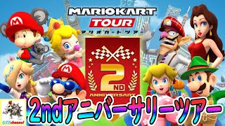 【LIVE】2ndアニバーサリーツアースコア上げLIVE【無課金のマリカツアー】