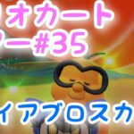 マリオカートツアー【ファイアブロスカップ】Mario Kart Tour#75