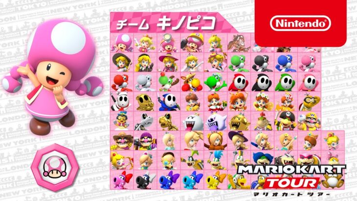 マリオカートツアー　キノピオVSキノピコツアー  “チームキノピコ”