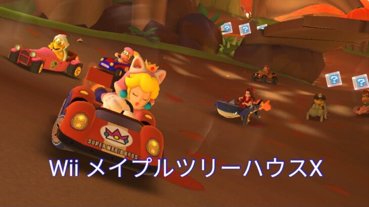 マリオカートツアー　WiiメイプルツリーハウスX　フルコンボ　Mario Kart Tour　Wii Maple Treeway T