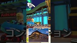 【マリカで見る観光名所】バンクーバー編 #shorts #マリオカートツアー #MarioKartTour