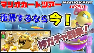 昔はゴミだったマリオカートツアーのマルチが神ゲーに変わったの知ってる？復帰するなら今がチャンス!