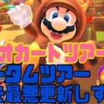 マリオカートツアー　オータムツアーは非適正のレベルが違う