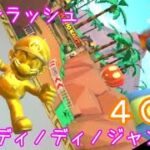 マリオカートツアー コインラッシュ（GCディノディノジャングル） / Mario Kart Tour – Coin Rush (GCN Dino Dino Jungle)