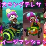 マリオカートツアー VS巨大キングテレサ x4（DSルイージマンション） / Mario Kart Tour – vs. Mega King Boo (DS Luigi’s Mansion)