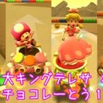 マリオカートツアー VS巨大キングテレサ x4（SFCチョコレーとう1） / Mario Kart Tour – vs. Mega King Boo (SNES Choco Island 1)