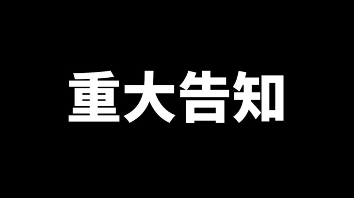 ユアトアから【重大告知】