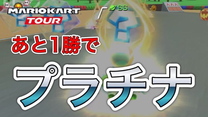 【海外ラウンジ】今回こそプラチナ到達なるか…!?サンダー予測した結果…!!【マリオカートツアー】