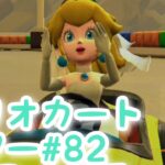 マリオカートツアー【ファイアブロスカップ】Mario Kart Tour#82