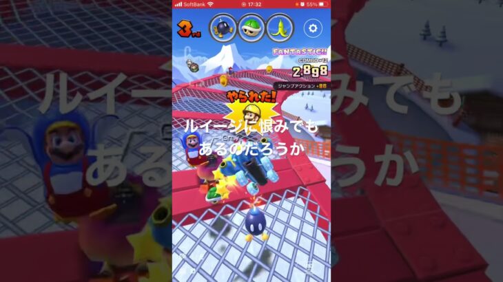 Turmariocart angry brothers マリオカートツアー　ルイージに恨みでもあるんか？