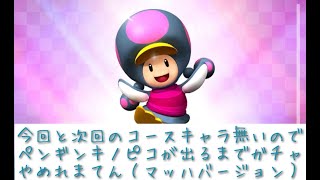 マリオカートツアー キノピコガチャ