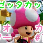 マリオカートツアー【ポーリンカップ】Mario Kart Tour#111