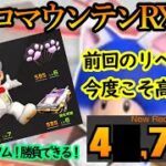 【マリオカートツアー】チョコマウンテンRX攻略！前回の動画のリベンジ成功で40,000点突破！それにしてもCPからの攻撃ひどすぎない！？