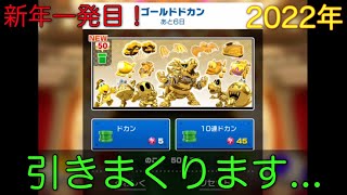 【マリオカートツアー】新年早々ゴールドドカンを引きまくり！？良いスタートをきりたい！