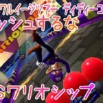 マリオカートツアー クラッシュするな（3DSワリオシップ） / Mario Kart Tour – Steer Clear of Obstacles (3DS Wario Shipyard)