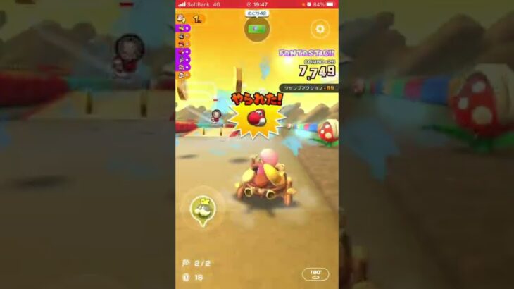 Turmariocart Defeating Red Carapace Monsters マリオカートツアー　ついに赤甲羅野郎討ち取られる