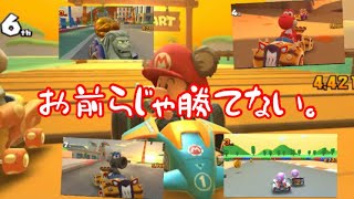 【マリオカートツアー⠀】今日も勝てない日だな。