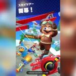 【マリオカートツアー】スカイツアー前半戦走ってみた！