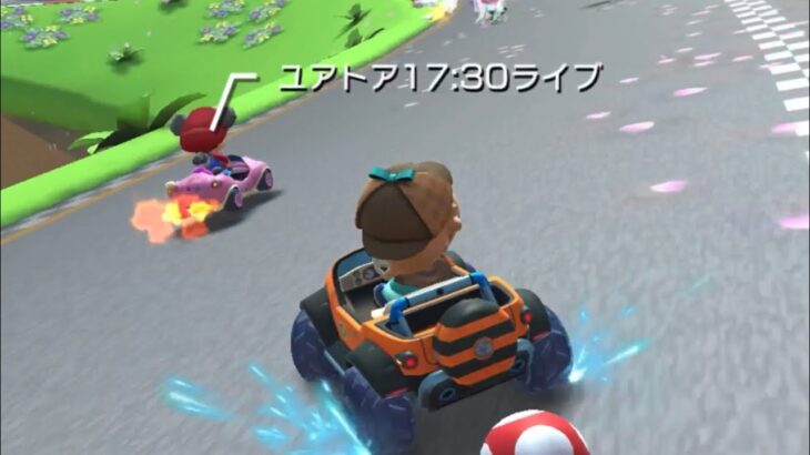 マリオカートツアー　第十八回目ユアトア生放送　レースに参加した　ロゼッタプレイ