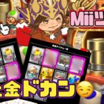 【マリオカートツアー】見逃し厳禁🔥ぜうすの、ぜうすによる、ぜうすのための逆転劇【Miiツアー前半戦】ドカン→リミット最終日レース