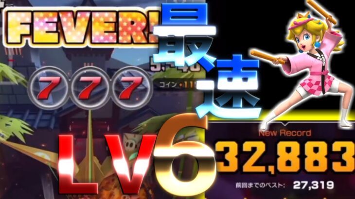 【マリオカートツアー】ニンニンドージョーRをハッピピーチのラッキー７が発動！そして最速の３万に到達！！