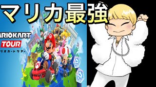 【アニメ】マリオカートツアー世界最強の実力見せます♪【実況】