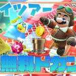 【マリオカートツアー】ありがとうスカイツアー！【無料ドカン祭】実況プレイ