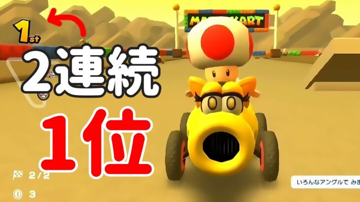 【マリオカート ツアー】2連続1位！対戦相手はコンピューターだけど。【ゲーム実況？】