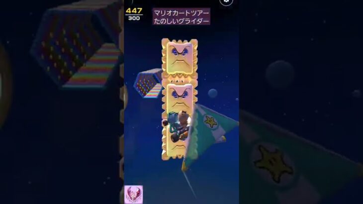 【マリオカートツアー】視野を広く生きることは大切【MARIO KART】