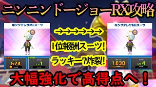 【マリオカートツアー】ニンニンドージョーRX攻略！キングテレサMiiスーツを大幅強化！貴重なラッキー7系Miiスーツの威力を見よ！