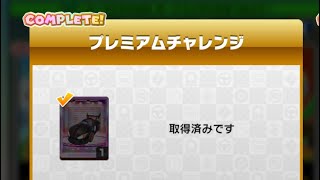 マリオカートツアー　プレミアムチャレンジ　課金アンロック　取得URマシンとキャラグライダーで試乗走行もする動画。