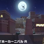 【マリオカートツアー】ノコノコカップ 〜3DS ヘイホーカーニバル R〜