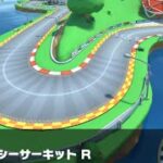 【マリオカートツアー】クッパカップ 〜GC ヨッシーサーキット R〜