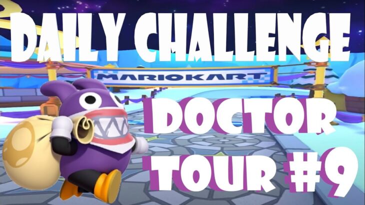 【瑪利歐賽車巡迴賽 Mario Kart Tour】醫生巡迴賽 Doctor Tour Day 7 Daily Challenge