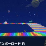【マリオカートツアー】キノピオカップ 〜SFC レインボーロード R〜