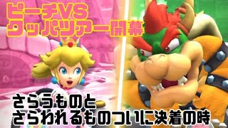 マリオカートツアー　ピーチVSクッパツアー開幕