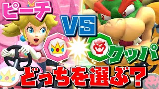 【ピーチVSクッパツアー】どっちのチームにする？【マリオカートツアー】ガチャ【ピーチVSクッパツアードカン①】ユアママ 10連【無課金】ゲーム実況