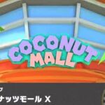 【マリオカートツアー】ネコピーチカップ 〜Wii ココナッツモール X〜