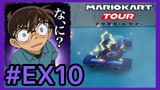 【マリオカートツアー】延長戦とある生放送での被弾･フィーバー･順位結果＋アイテムヒット(ラグを含む)etc集#10