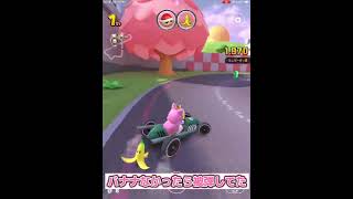 バナナの重大さ#shorts #マリオカートツアー #マリカ