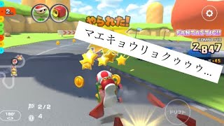 前協力してくださいお願いします🙏💦【マリオカートツアー】