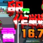 【マリオカートツアー】アムステルダムブルームで準適性しかいないトナカイヨッシーの卵でトラップ作戦！