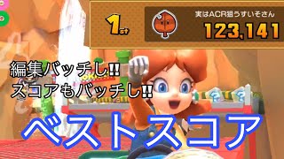 【リーグ】久しぶりに頑張りました。 ピーチvsクッパツアー後半リーグ戦 #マリオカートツアー