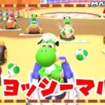 【マリオカートツアー】ヨッシーだらけのフレンドマルチ！【2022.5.31】実況プレイ