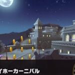 【マリオカートツアー】ルイージカップ 〜3DS ヘイホーカーニバル〜